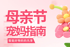 母亲节不知道送啥，就进来看看！