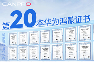 佳普乐智能厨卫引领未来，荣获华为鸿蒙认证新里程碑