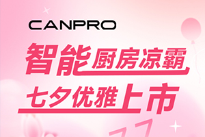 新品众测｜厨房不闷热，夏厨也清凉