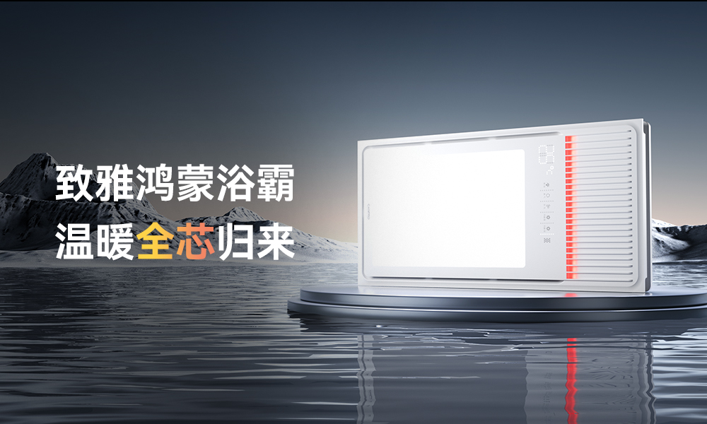 无惧寒冬，温暖全浴守护