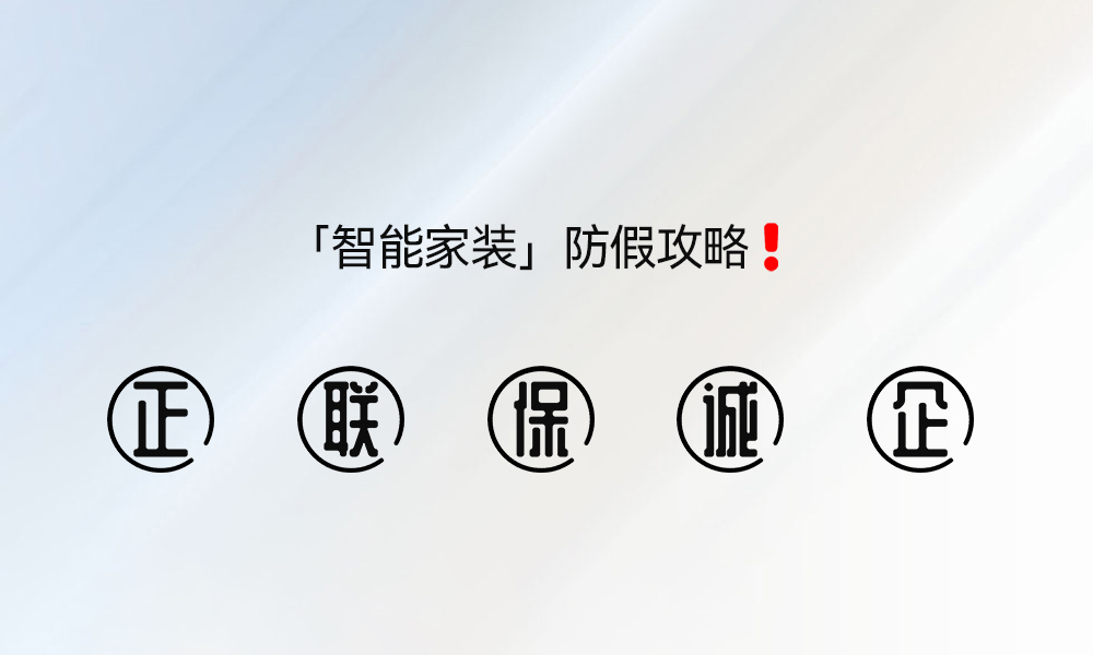 买前必读，双11「智能家装」防假攻略！
