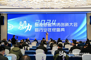 佳普乐亮相智能家居创新大会，一举夺得两项荣誉大奖